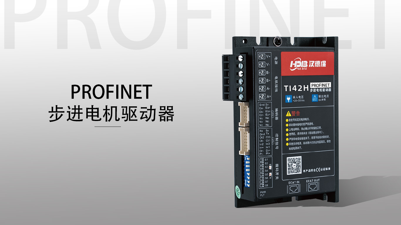 profinet總線型驅動器有什么優(yōu)勢？